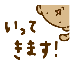 [LINEスタンプ] こぐまのごあいさtwo