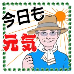 [LINEスタンプ] シニア男性、紳士達へ no.92 今日も元気