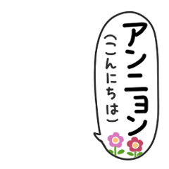 [LINEスタンプ] 韓国語にアレンジ☆カタカナ韓国語