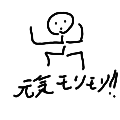 [LINEスタンプ] 棒人間！！？