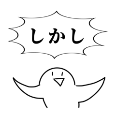 [LINEスタンプ] ぴーすけの接続語っぽいやつスタンプ