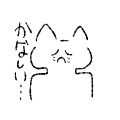 [LINEスタンプ] へ～んなぬこ