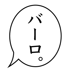 [LINEスタンプ] 漫画の吹き出し【1】