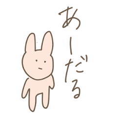 [LINEスタンプ] 基本だるいうさぎ達