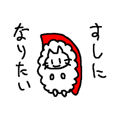 [LINEスタンプ] 寿司ねこスタンプ