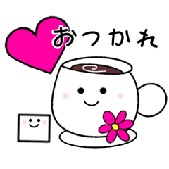 [LINEスタンプ] 大切な人へ送る♪コーヒーマグの休もうよ！