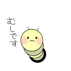 [LINEスタンプ] いもむっしー