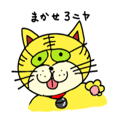 [LINEスタンプ] ネコのブンちゃん8