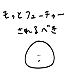 [LINEスタンプ] 雑なスタンプ くちぐせ