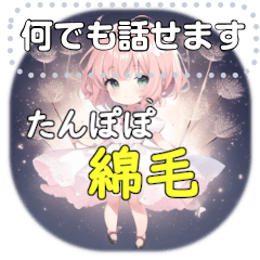 [LINEスタンプ] たんぽぽの綿毛の少女 (message)