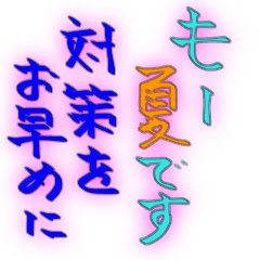 [LINEスタンプ] 暑い夏がやって来た