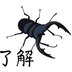 [LINEスタンプ] アマミノコギリクワガタスタンプ