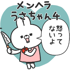 [LINEスタンプ] メンヘラのうさちゃん4