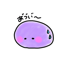 [LINEスタンプ] ぶどうの夏休み