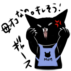 [LINEスタンプ] 黒猫もちこ～母編～