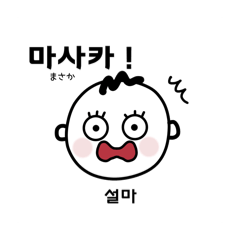 [LINEスタンプ] 日本語×韓国語 일본어×한국어
