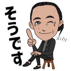 [LINEスタンプ] ひがしです！