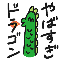 [LINEスタンプ] のんびりいこうよ〜〜〜