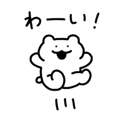 [LINEスタンプ] くまのきほんスタンプ