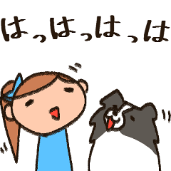 [LINEスタンプ] ボーダーコリーとあおいちゃん 素