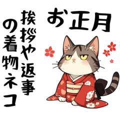 [LINEスタンプ] お正月の着物の猫