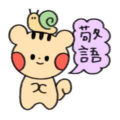 [LINEスタンプ] (敬語)赤いほっぺのリスちゃん