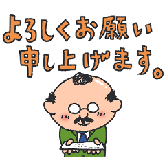 [LINEスタンプ] 昭和おぢさん 敬語