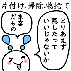 [LINEスタンプ] 片付け・掃除・モノ捨て、やる気スタンプ