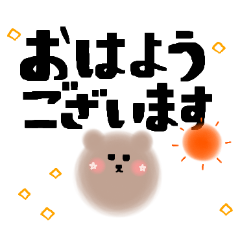 [LINEスタンプ] あると便利なクマさんの挨拶スタンプ