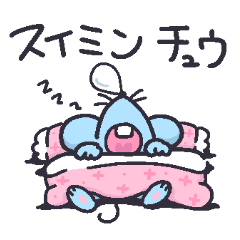 [LINEスタンプ] 行動チュウねずみ