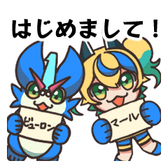 [LINEスタンプ] マール＆ビューロン【公式】