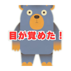 [LINEスタンプ] クマさんのおしゃべり