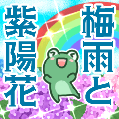 [LINEスタンプ] 飛び出す▶キラキラ紫陽花と優しい言葉