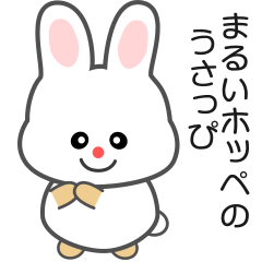 [LINEスタンプ] nobobi まるいホッペのうさっぴ