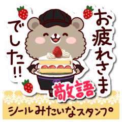 [LINEスタンプ] シールみたいなスタンプ【敬語】【Kcafe】の画像（メイン）