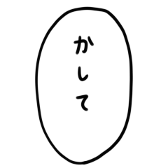 [LINEスタンプ] 吹き出しクズ人間スタンプ