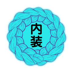 [LINEスタンプ] 内装業の方の為のスタンプ