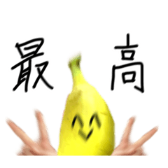 [LINEスタンプ] バナナはかわいい 2  【カオス・食べ物】