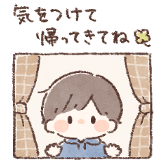 [LINEスタンプ] きみと暮らす日々。男の子