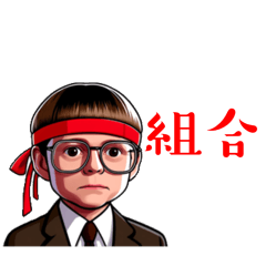 [LINEスタンプ] 労働組合のスタンプ