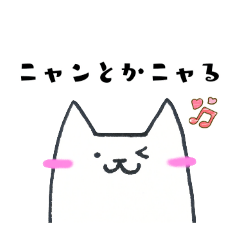 [LINEスタンプ] ひょこり白ぬこさま1