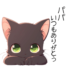 [LINEスタンプ] 父の日に使える猫のスタンプ 2