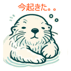 [LINEスタンプ] 癒しのカワウソスタンプ