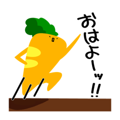 [LINEスタンプ] 自ら抜けていくスタイルのにんじんさん