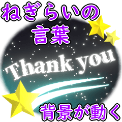 [LINEスタンプ] 背景が動く✨おやすみ前に労いの言葉を送信！