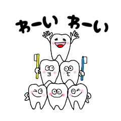 [LINEスタンプ] 可愛すぎない [歯]