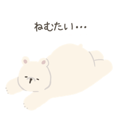 [LINEスタンプ] ゆるゆるなシロクマさん