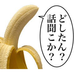 [LINEスタンプ] 大人バナナ【面白い・食べ物・カップル】