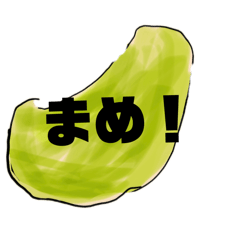 [LINEスタンプ] 豆好きは使ったほうがいい