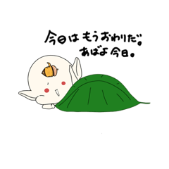 [LINEスタンプ] ワタシの妖精☆